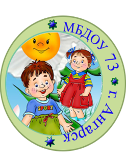 Муниципальное бюджетное дошкольное образовательное учреждение Детский сад комбинированного вида № 73